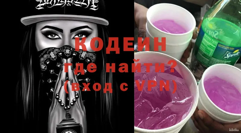 Кодеиновый сироп Lean Purple Drank  закладки  Козьмодемьянск 